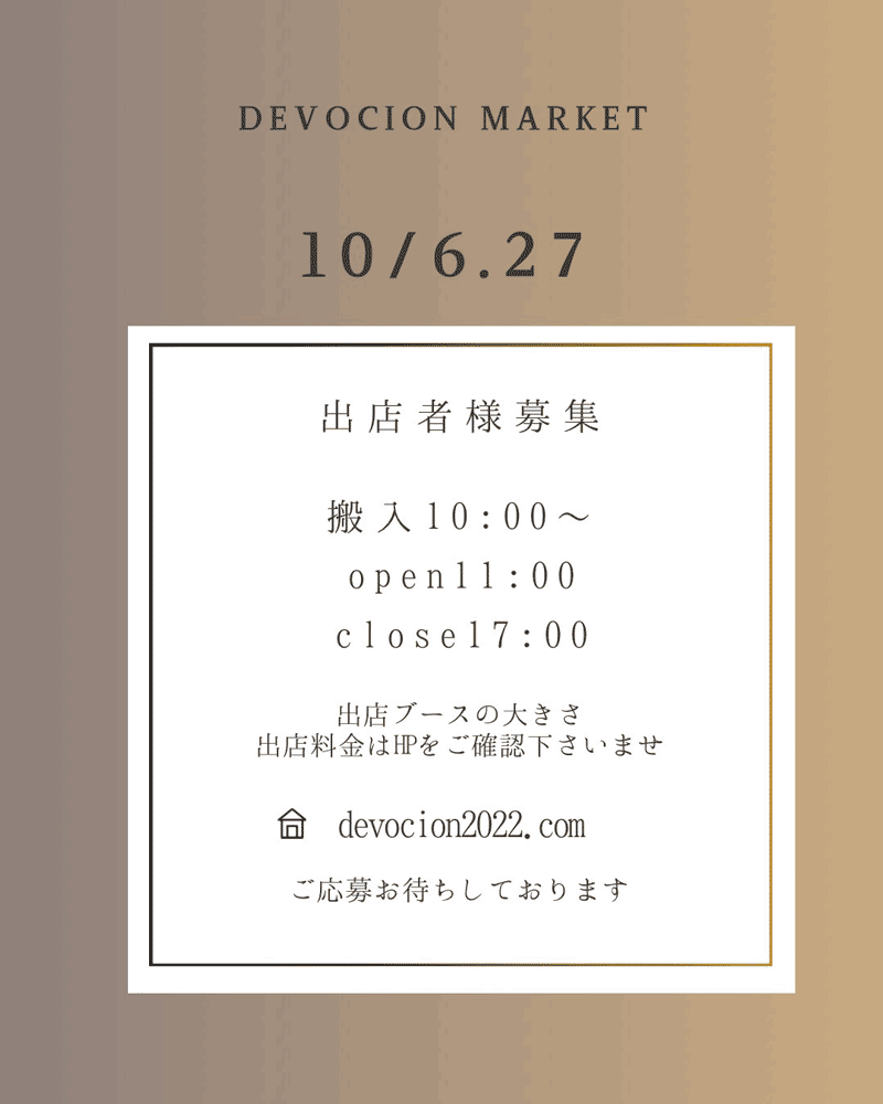 太田市DEVOCIONマーケット出店者募集