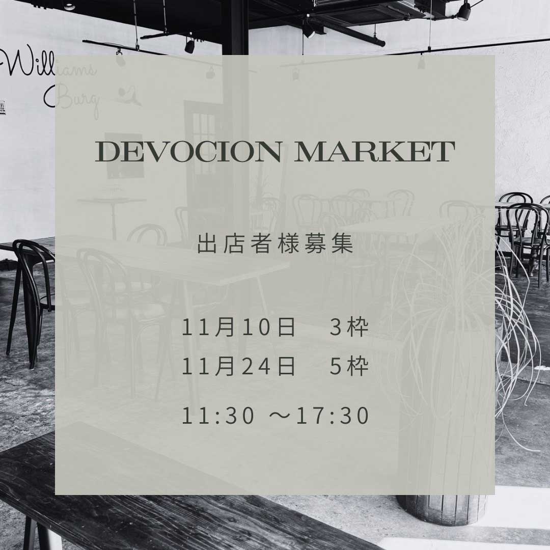 太田市DEVOCION マーケット出店者募集