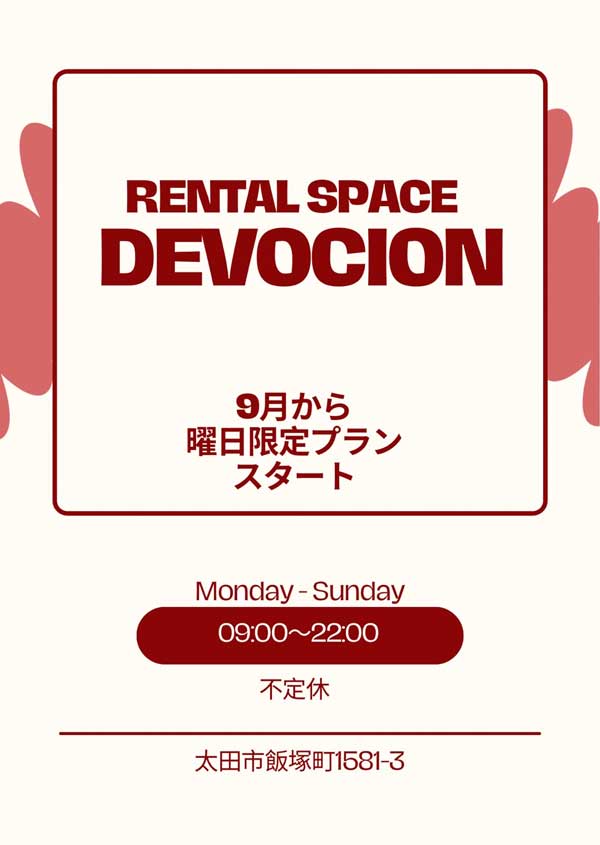 太田市レンタルスペースプラン