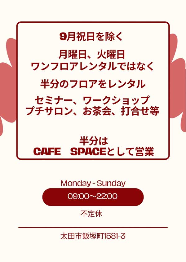 太田市レンタルスペースプランDEVOCION