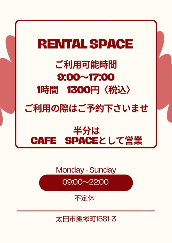 太田市レンタルスペース