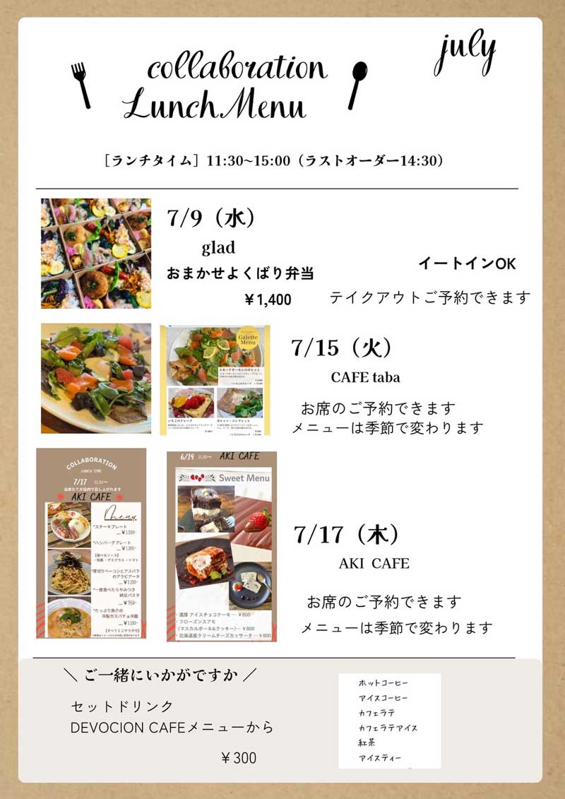 太田市DEVOCIONランチコラボ