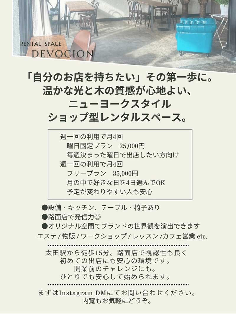 太田市レンタルスペースDEVOCIONプラン